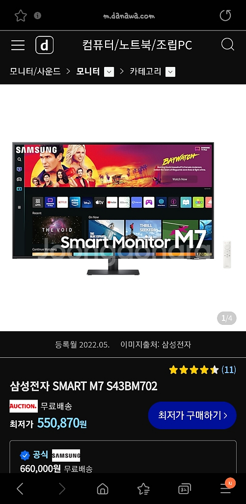 미개봉 삼성 스마트모니터 m7 ls43bm702ukxk--0