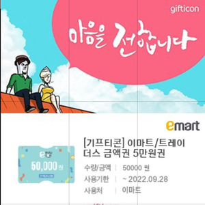 이마트& 트레이더스 5만원 금액권