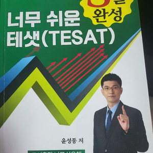 너무 쉬운 테셋 세트 사용감x