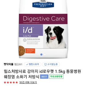 힐스처방사료 강아지 id로우팻 1.5kg 동물병원