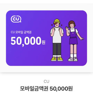 cu모바일상품권 5만원