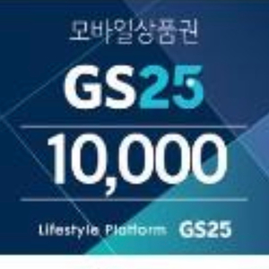 gs25 모바일상품권