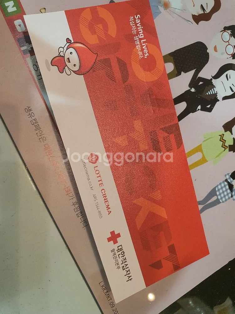롯데시네마 영화관람권 8천원--0