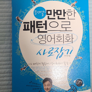 패턴으로 영어회화책 3000원