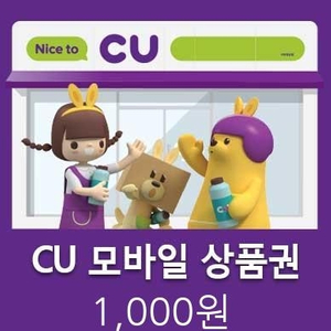 cu모바일상품권 1천원