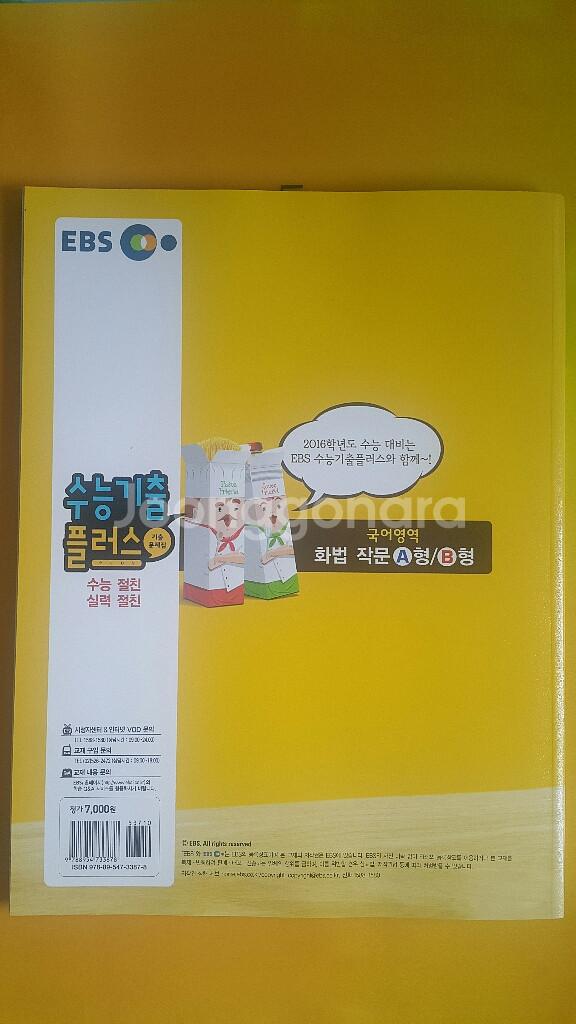 EBS 수능기출플러스 국어영역 화법 작문--2