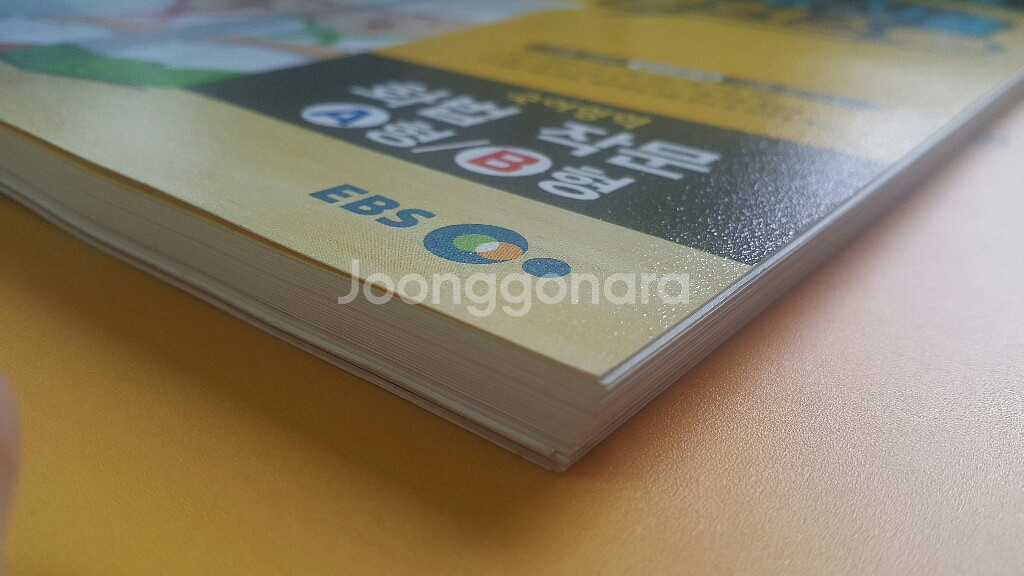EBS 수능기출플러스 국어영역 화법 작문--5