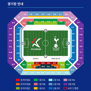 토트넘 k리그 1등석a E-D 16열 한자리 떨이양도