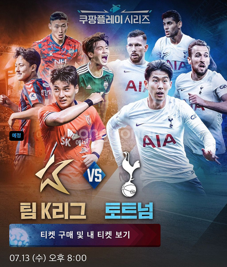 토트넘 k리그 2등석a W-V 한자리 양도합니다--1