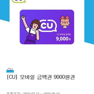 CU 9천원 금액권