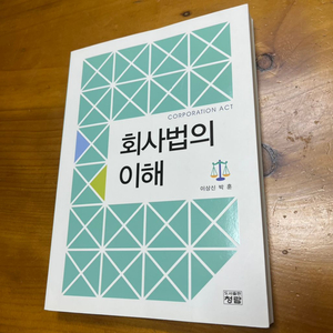 회사법의 이해