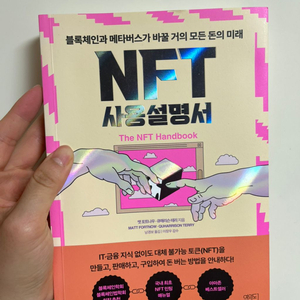 NFT 사용설명서