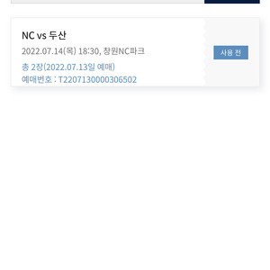 7.14일 두산nc 경기 티켓2장 양도 해요