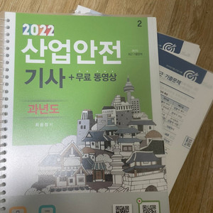 2022산업안전기사 산안기 필기과년도 분철제본[구민사]