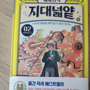 새책.채사장의 지대넓얕 02 자본이라는 신