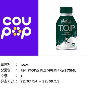 gs25 맥심TOP 스위트아메리카노 팝니다