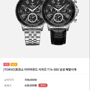 토르소 T76-sbs 다이아시계 팔아요