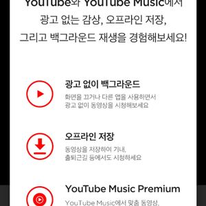 유튜브 프리미엄 3개월 무료구독권