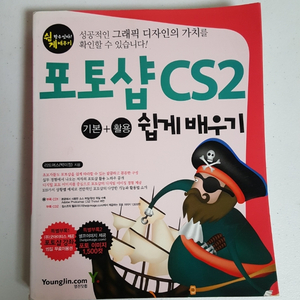 포토샵 CS2 쉬베배우기, 중고서적, 박미정 지음