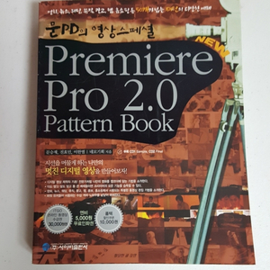 문PD 영상스페셜 Premiere Pro 2.0