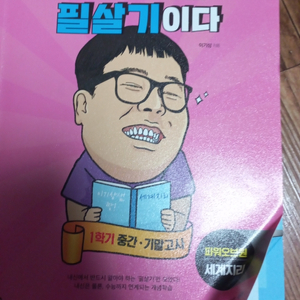 이기상 내신 세계지리