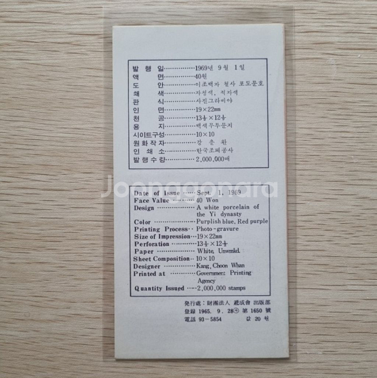 보통우표 이조백자 철사 포도문호 안내카드 1969년--1