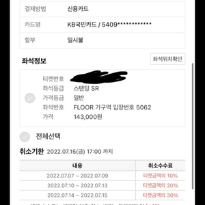 흠뻑쇼 서울 7/16 스탠딩 가 1장