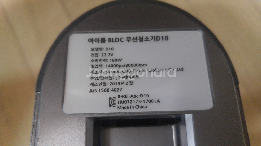 아이룸 청소기 D10 배터리 30분 2만--3
