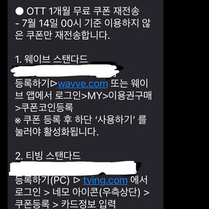 웨이브 + 티빙 이용권 1개월