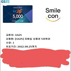 gs25 5천원