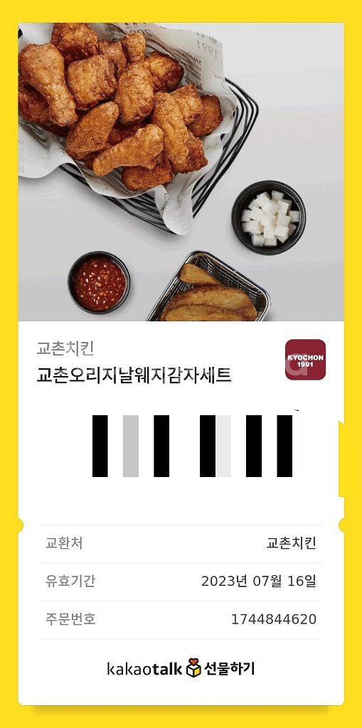 교촌치킨 기프티콘 판매합니당 | 외식/주유 | 중고나라 교촌치킨 기프티콘 판매합니당 | 외식/주유 | 중고나라