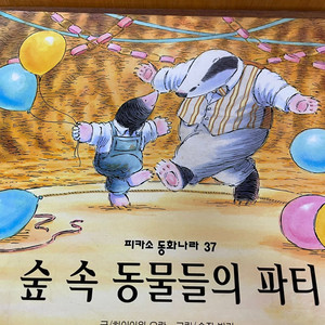 숲속 동물들의 파티