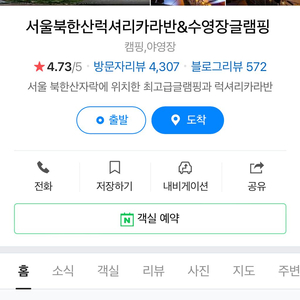 7/18-19 북한산글램핑 고급형 3인 (주차 포함)