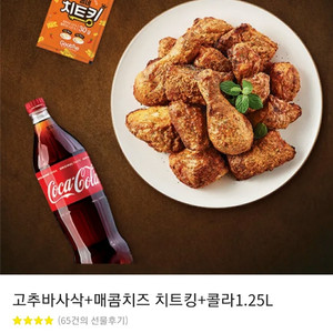 굽네치킨고추바사삭