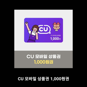 cu 1천원