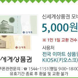 신세계상품권5000