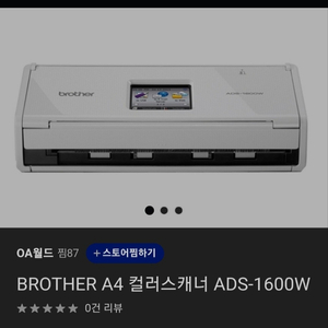 [brother]ADS 1600W 스캐너