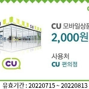 cu모바일상품권 2천원