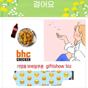 bhc 뿌링클 콜라 기프티콘 팝니다