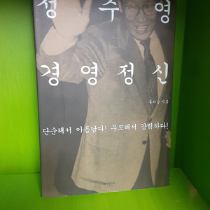 정주영 경영정신