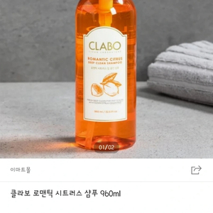 클라보 로맨틱 시트러스 샴푸 960ml