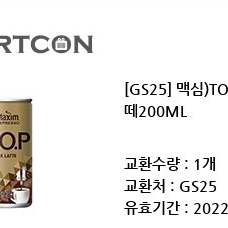 gs25 티오피 마스터라떼 200ml