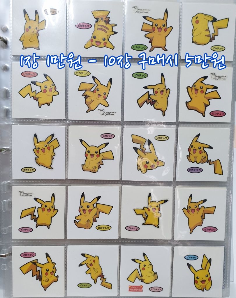 포켓몬레전드)포켓몬스티커 피카츄 뮤뮤츠 망나뇽 띠부실 | 중고나라 - 안심되는 중고거래