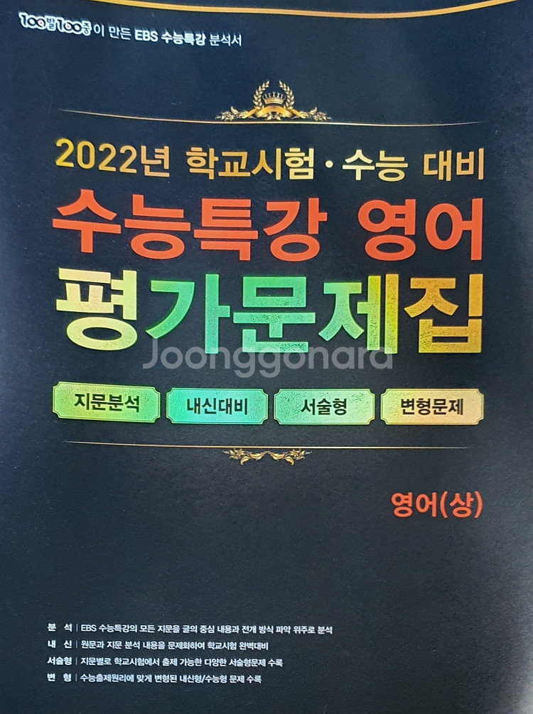 2023 수능특강 영어 변형문제집 상/하 새책 | 학습/참고서 | 중고나라