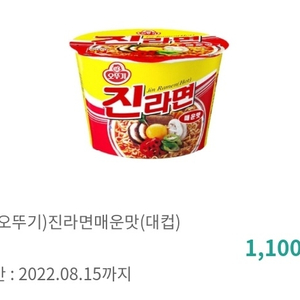 (기프티콘) GS25 오뚜기 진라면 매운맛(큰컵)