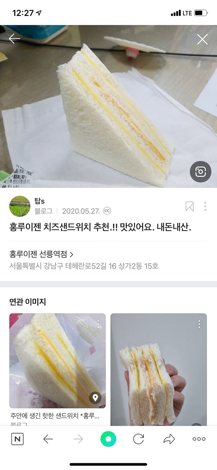 홍루이젠 치즈 샌드위치 | 식품 | 중고나라