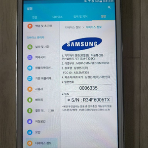 SM-T335K 갤럭시탭4 8인치 16GB