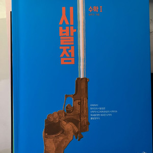 현우진 시발점 수1 수2