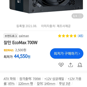 잘만 700w파워