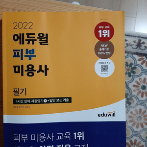 피부미용실기재료+필기교재